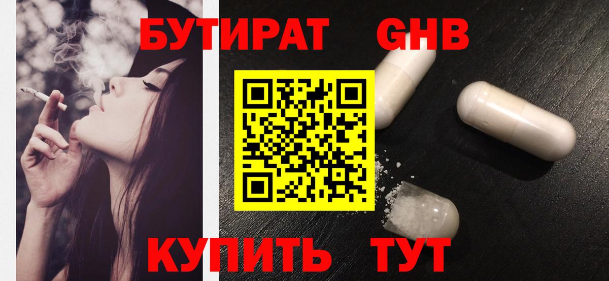 БУТИРАТ 1.4BDO Керчь