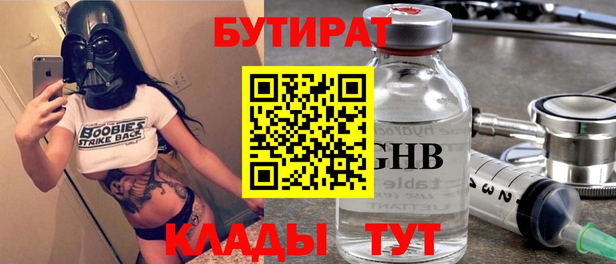 Керчь  БУТИРАТ BDO 33%  Вход с VPN 