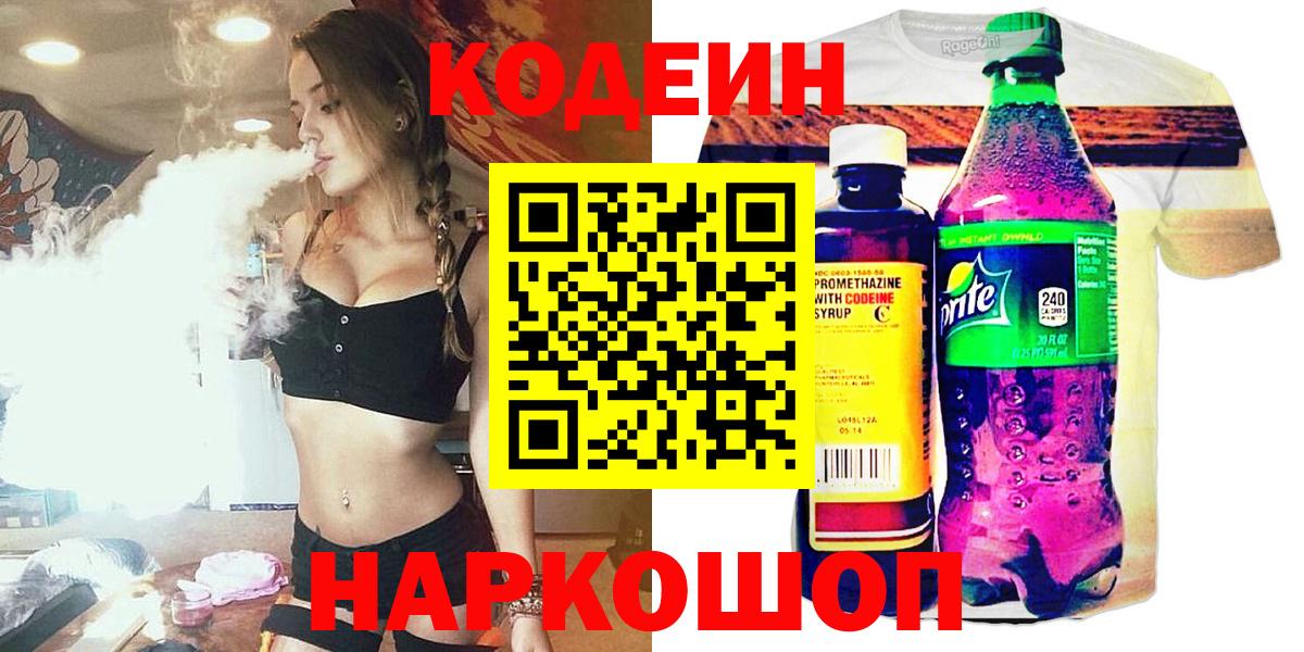 Кодеин напиток Lean (лин)  Вход с VPN  Кодеин напиток Lean (лин)  Керчь 