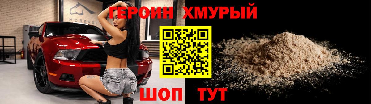 ГЕРОИН хмурый Керчь