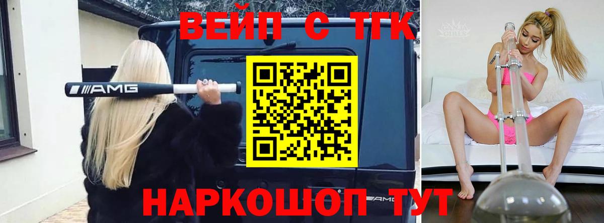 ТГК вейп с тгк  ТГК вейп  Вход с VPN  Керчь 
